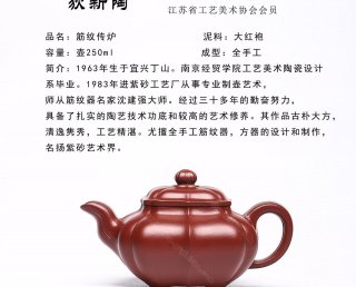 筋紋傳爐
